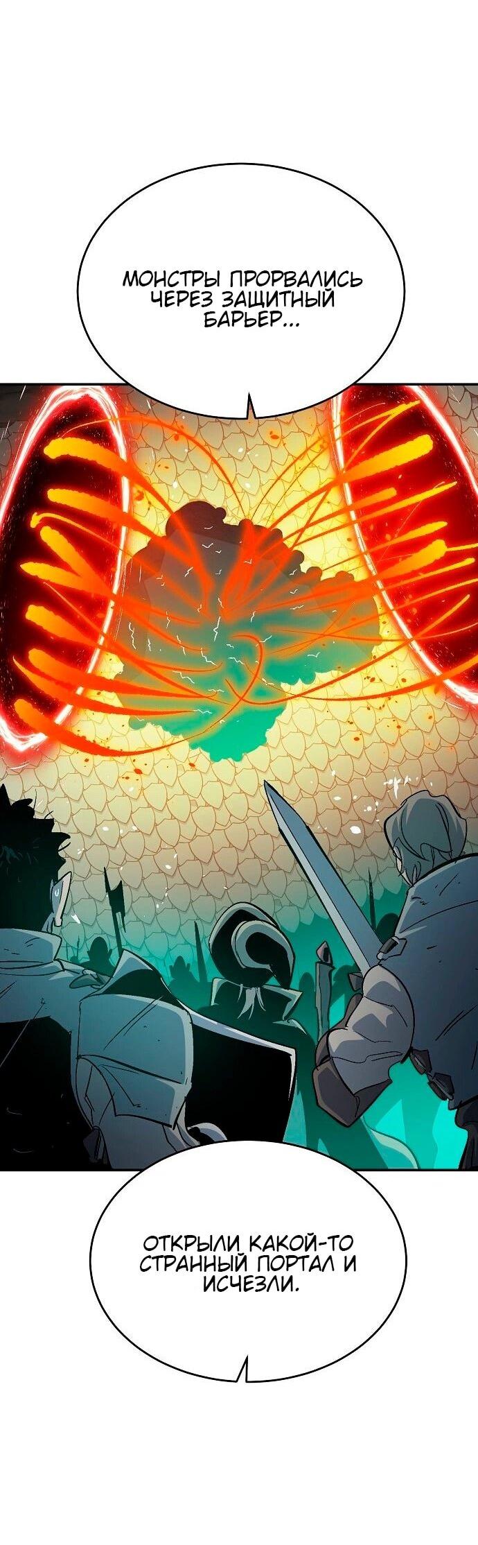 Манга Единственный некромант - Глава 174 Страница 3