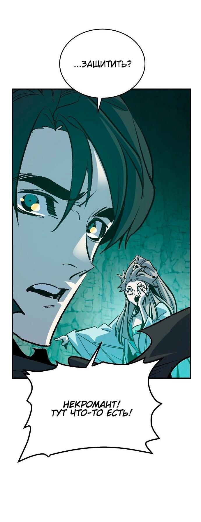 Манга Единственный некромант - Глава 174 Страница 54