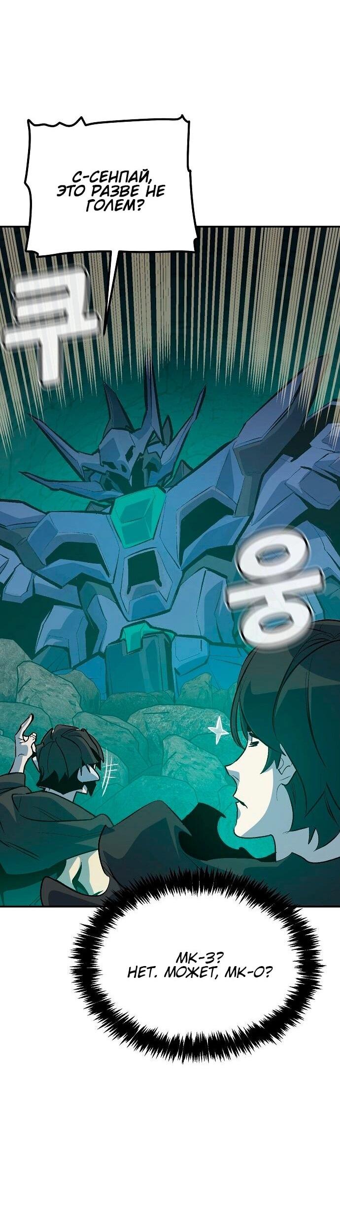 Манга Единственный некромант - Глава 174 Страница 42