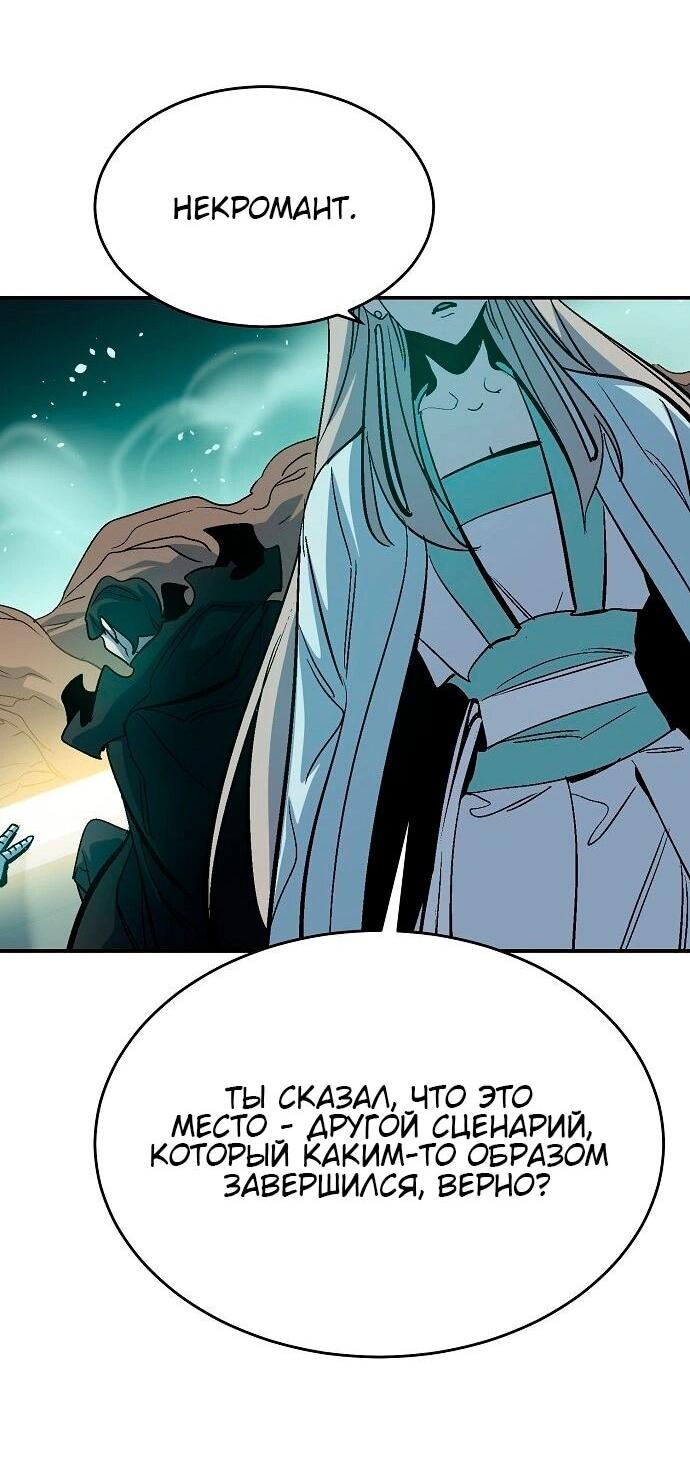 Манга Единственный некромант - Глава 174 Страница 71