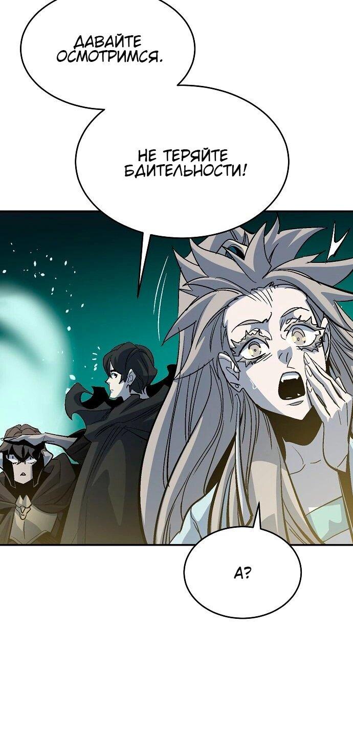 Манга Единственный некромант - Глава 174 Страница 67