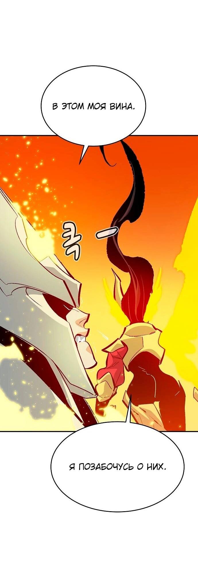 Манга Единственный некромант - Глава 174 Страница 23