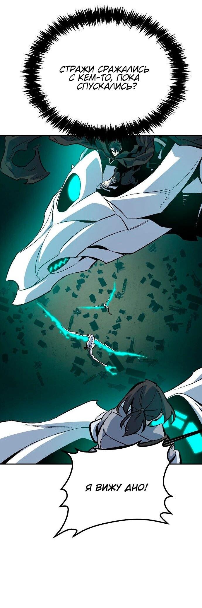 Манга Единственный некромант - Глава 174 Страница 40