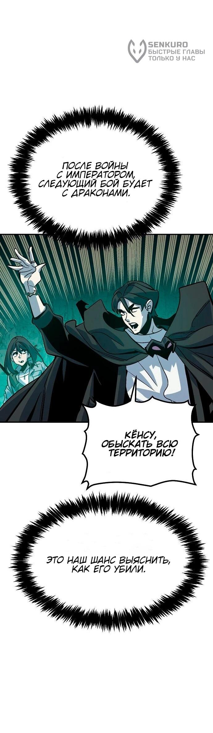 Манга Единственный некромант - Глава 174 Страница 51