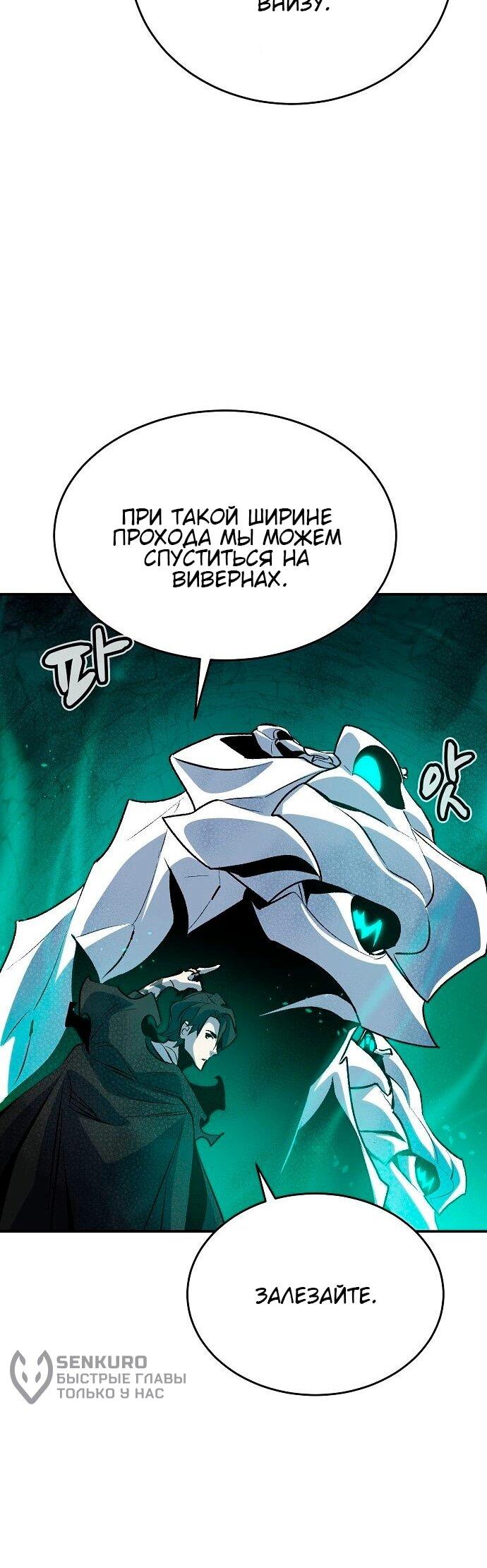 Манга Единственный некромант - Глава 174 Страница 35