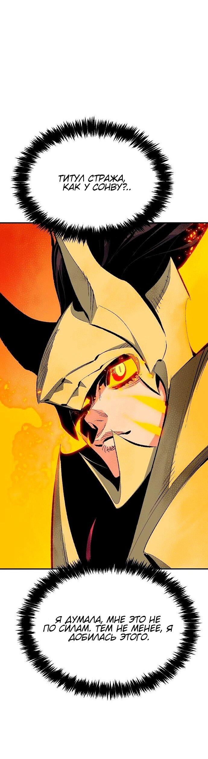 Манга Единственный некромант - Глава 174 Страница 30