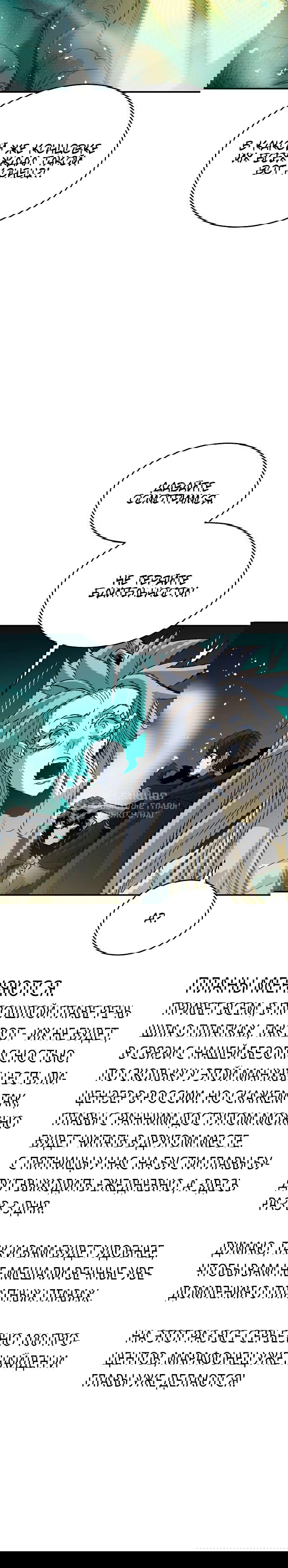 Манга Единственный некромант - Глава 174 Страница 73