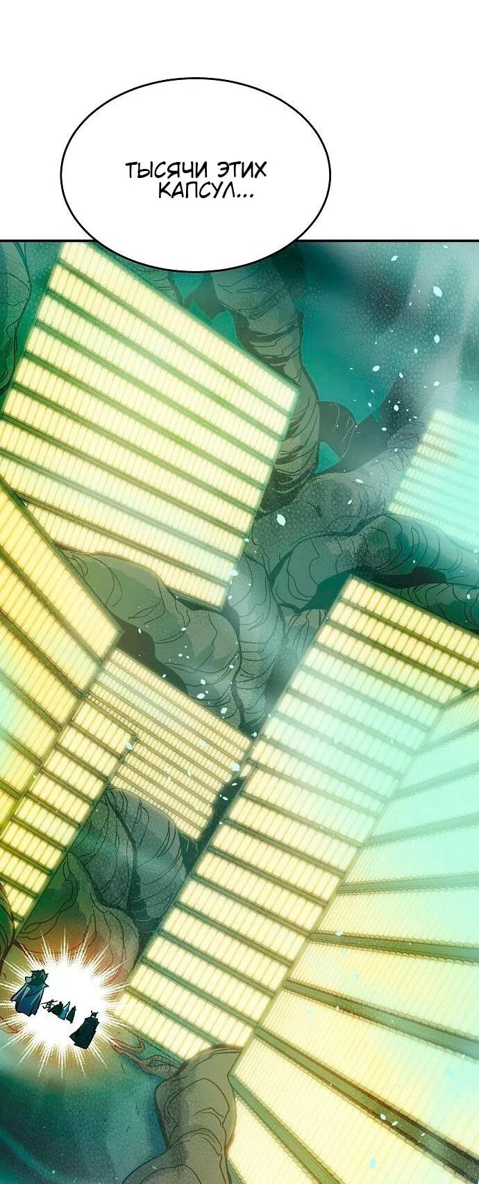 Манга Единственный некромант - Глава 174 Страница 72