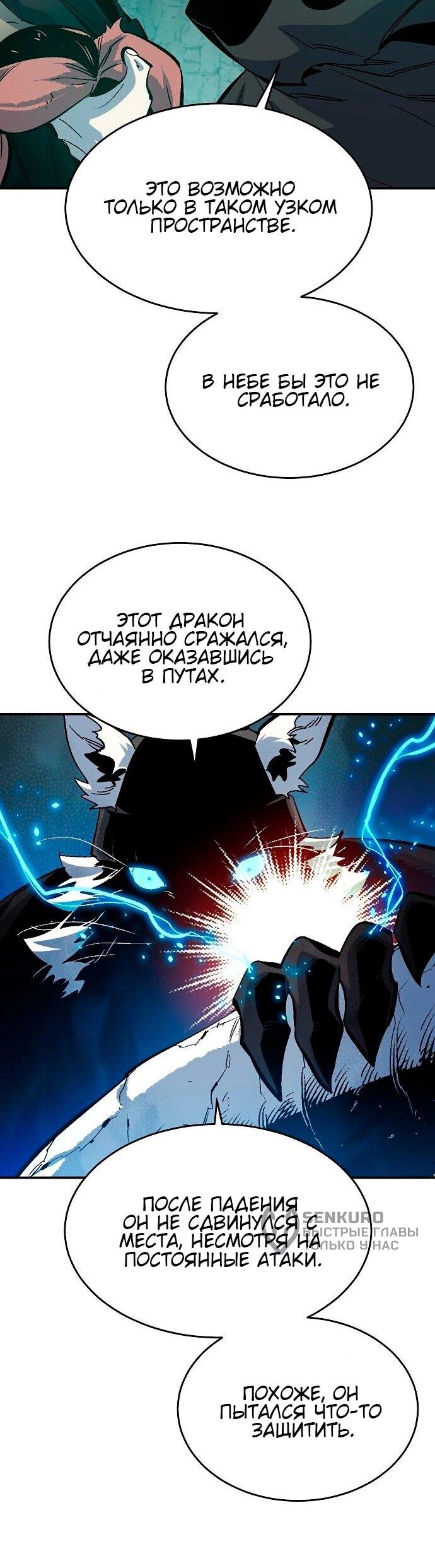 Манга Единственный некромант - Глава 174 Страница 53