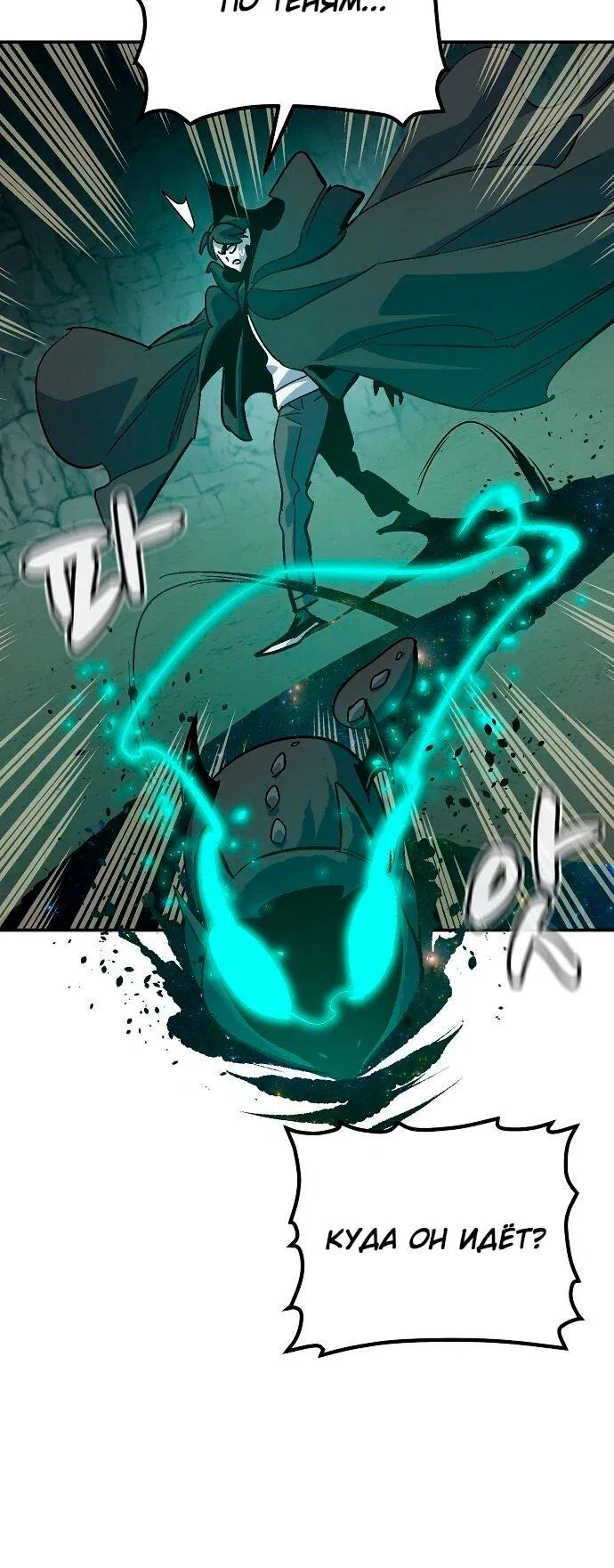 Манга Единственный некромант - Глава 174 Страница 44