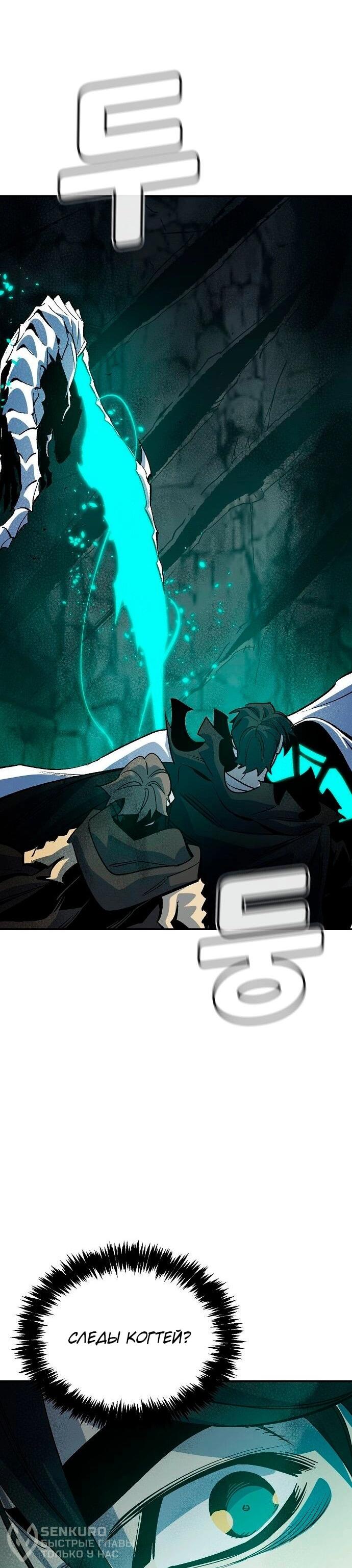 Манга Единственный некромант - Глава 174 Страница 38