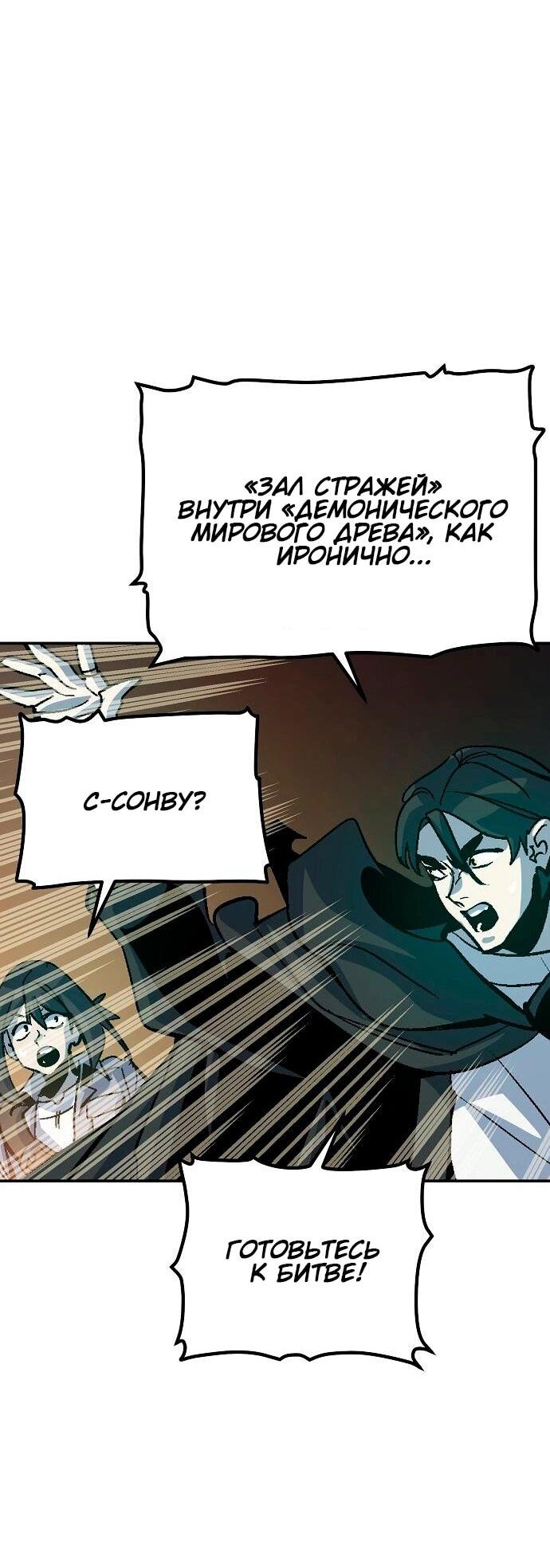 Манга Единственный некромант - Глава 174 Страница 63