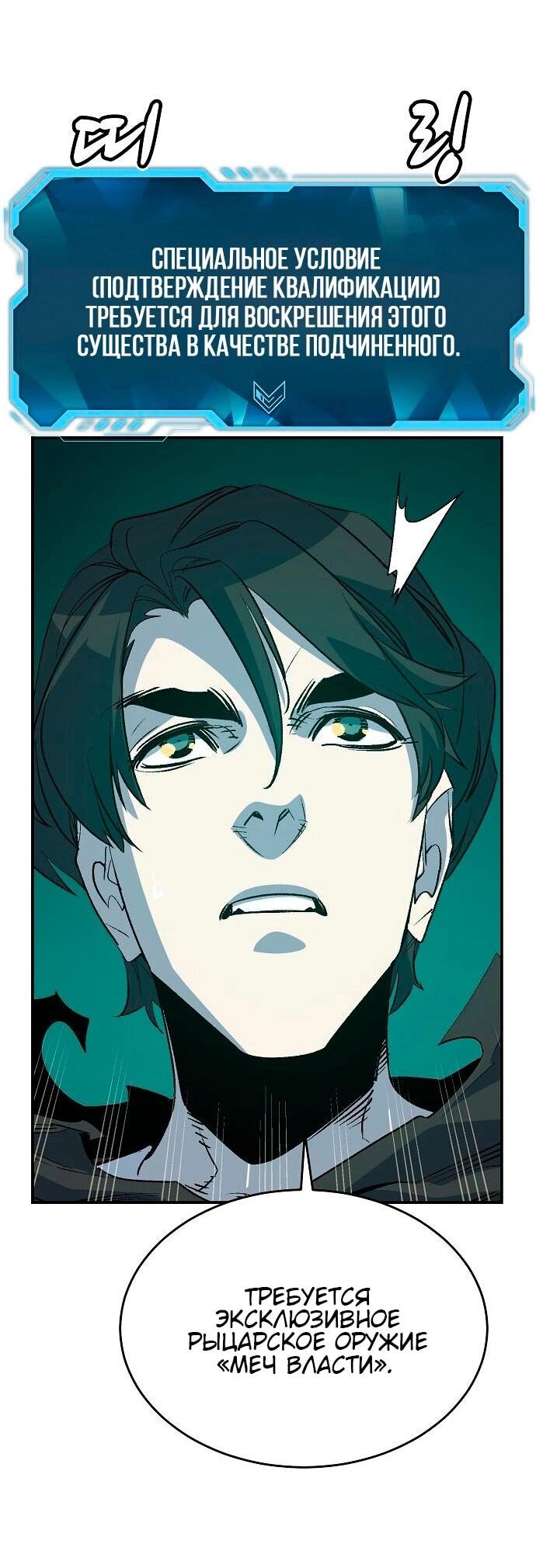 Манга Единственный некромант - Глава 174 Страница 59