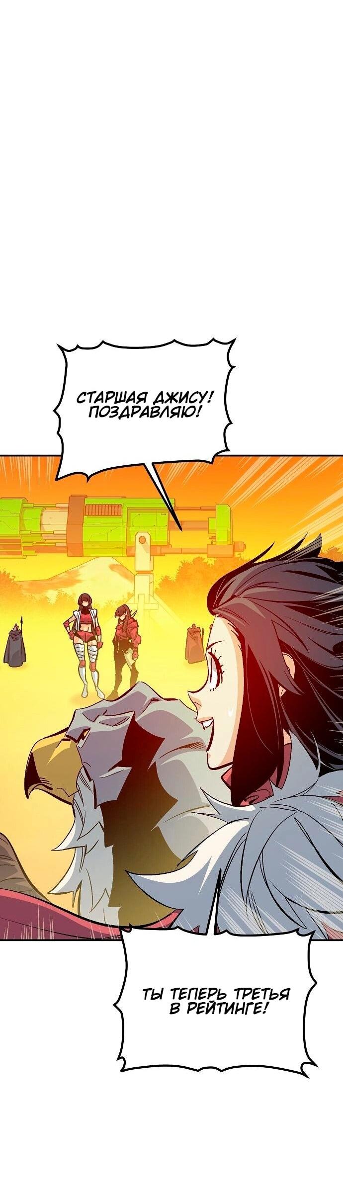 Манга Единственный некромант - Глава 174 Страница 8