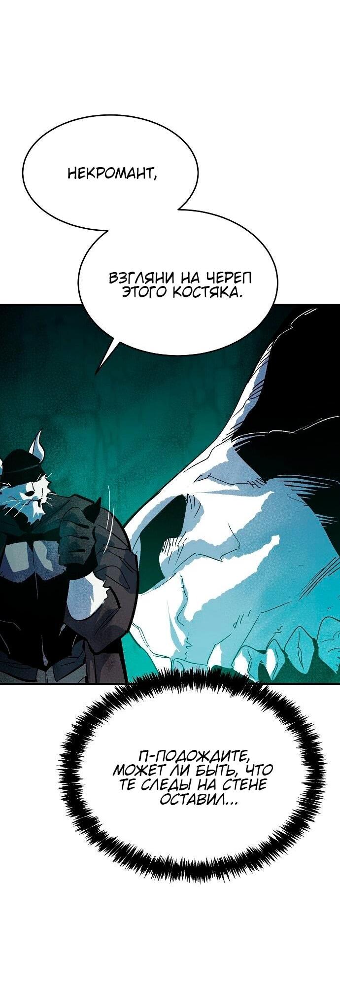 Манга Единственный некромант - Глава 174 Страница 46