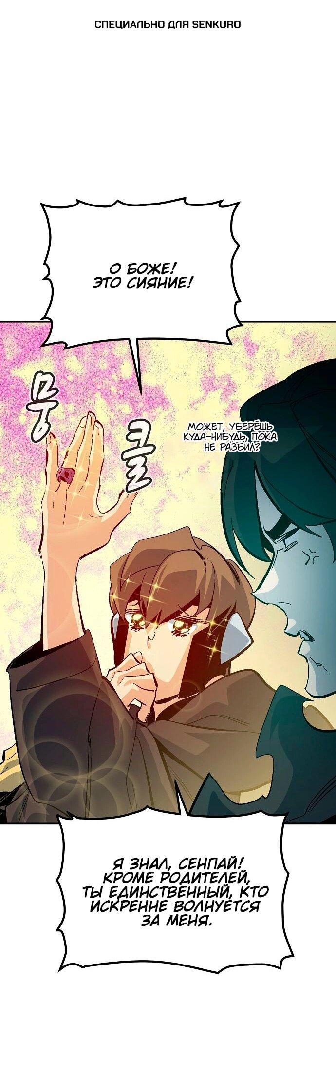 Манга Единственный некромант - Глава 174 Страница 1