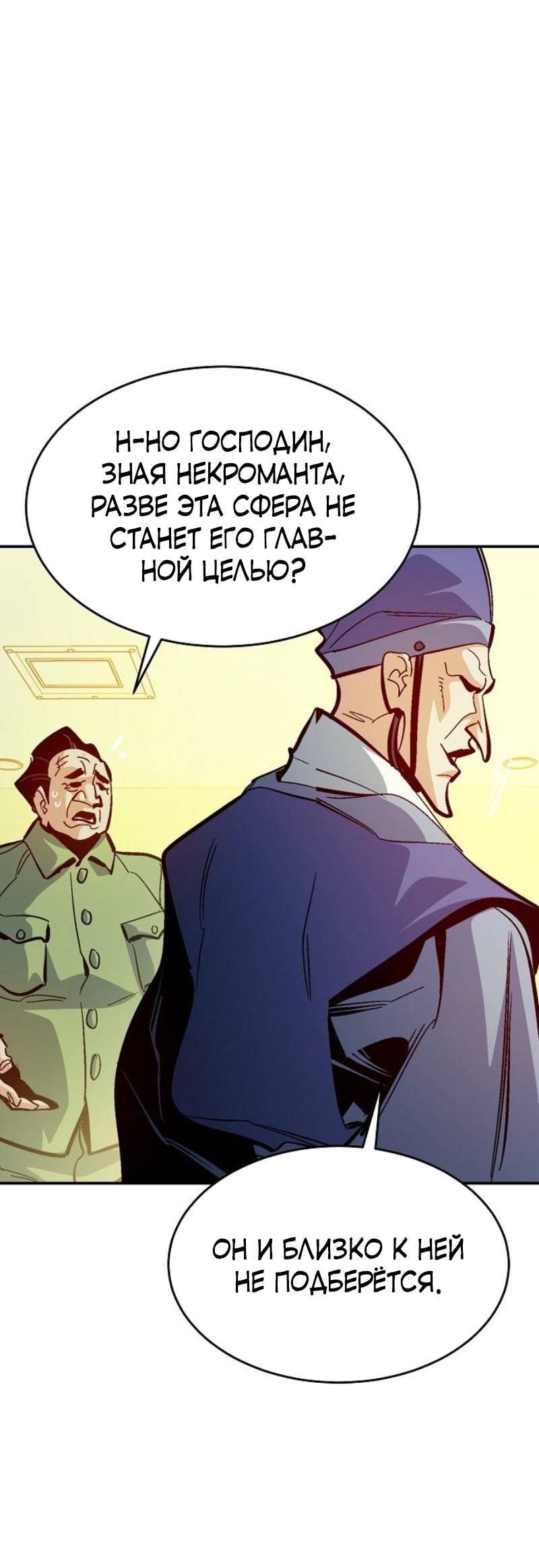 Манга Единственный некромант - Глава 178 Страница 29