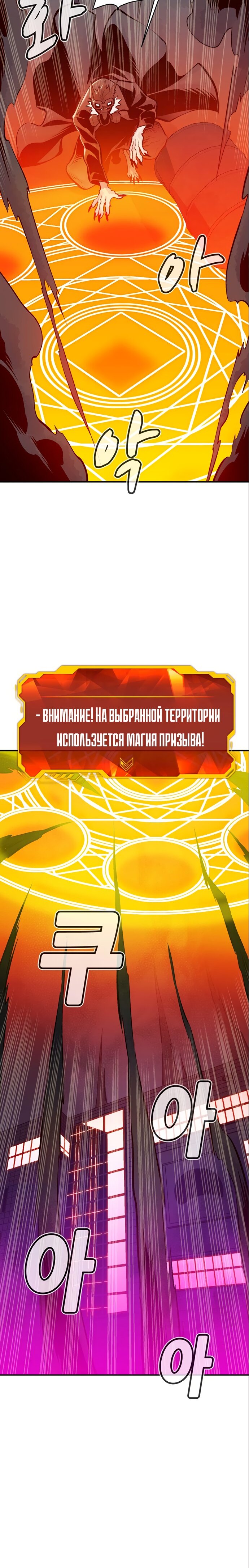 Манга Единственный некромант - Глава 63 Страница 31