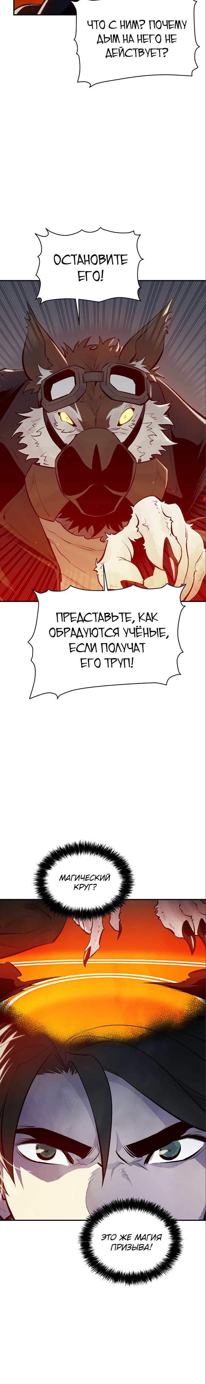 Манга Единственный некромант - Глава 63 Страница 25