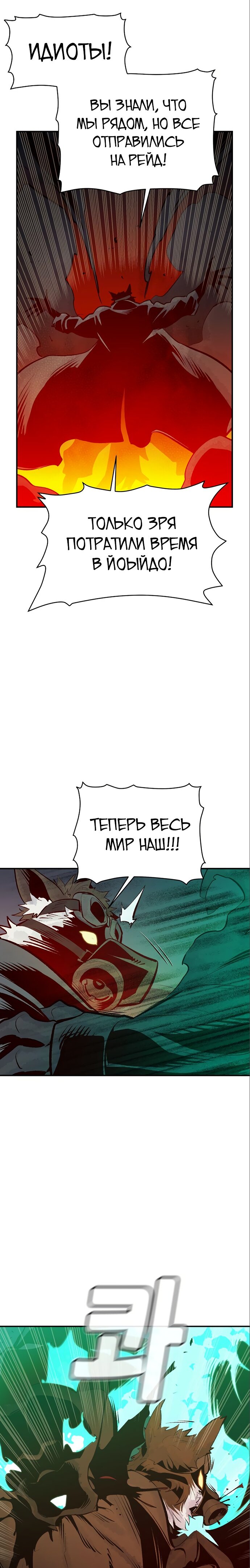 Манга Единственный некромант - Глава 63 Страница 32