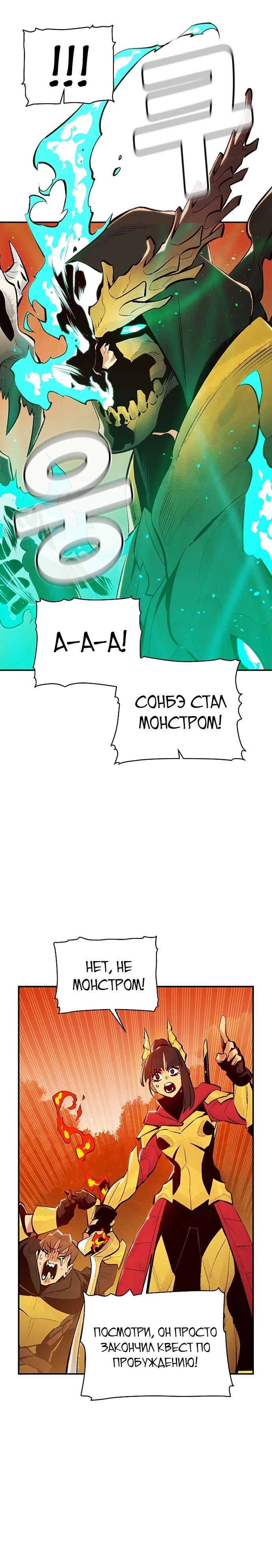Манга Единственный некромант - Глава 62 Страница 4