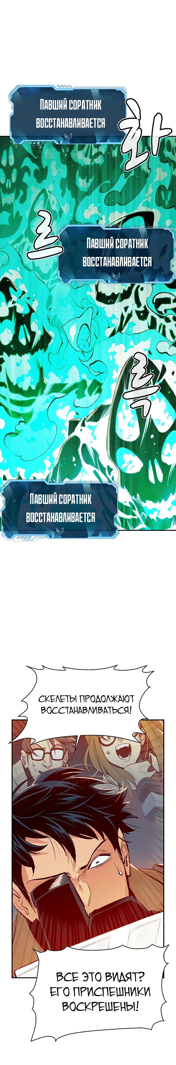 Манга Единственный некромант - Глава 62 Страница 6