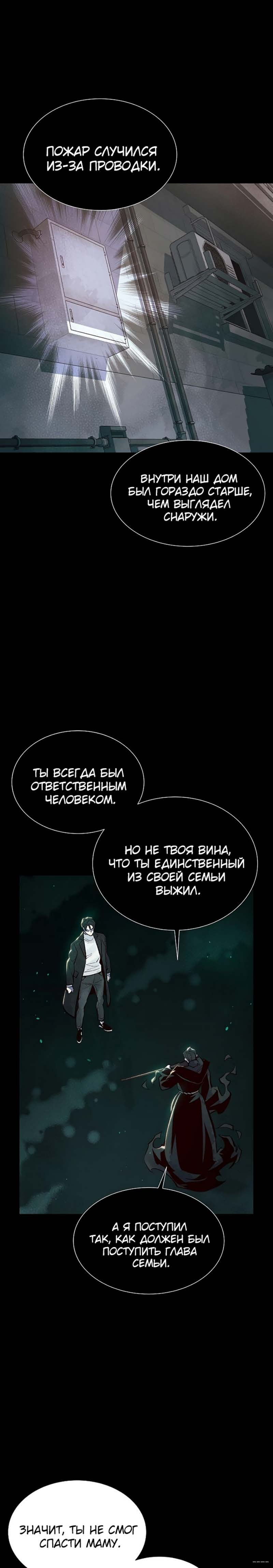 Манга Единственный некромант - Глава 61 Страница 13