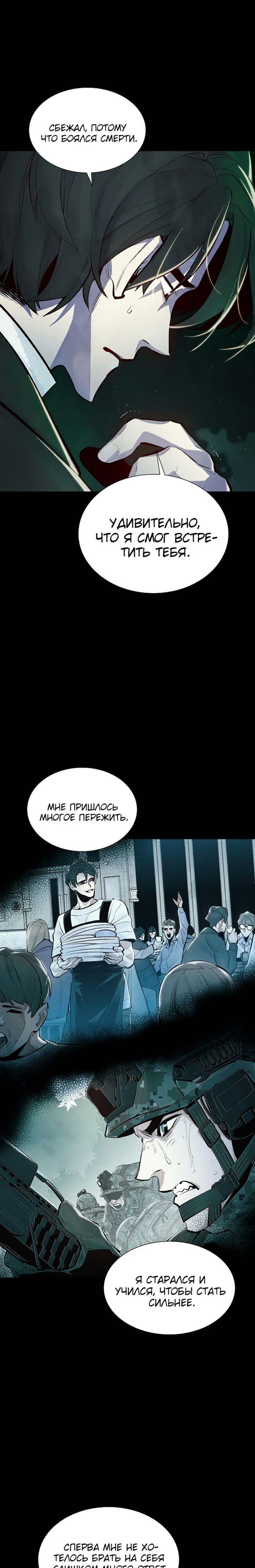 Манга Единственный некромант - Глава 61 Страница 5