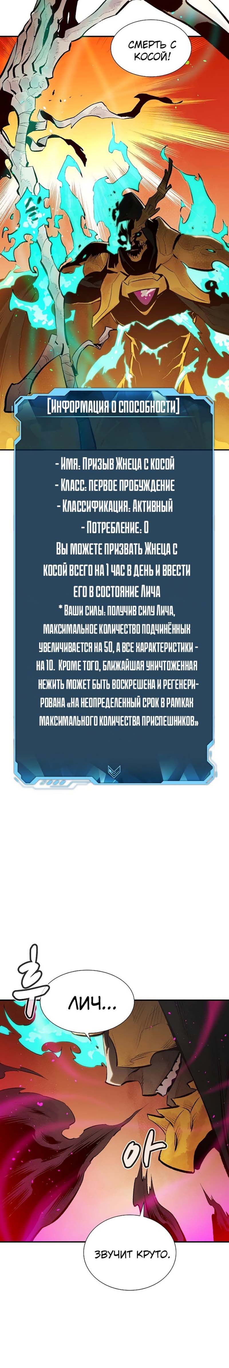 Манга Единственный некромант - Глава 61 Страница 32