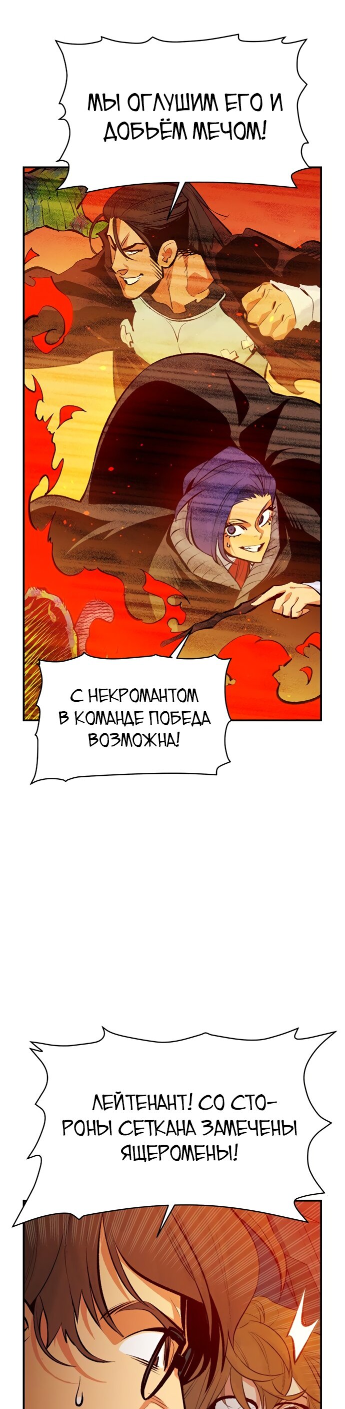 Манга Единственный некромант - Глава 59 Страница 22
