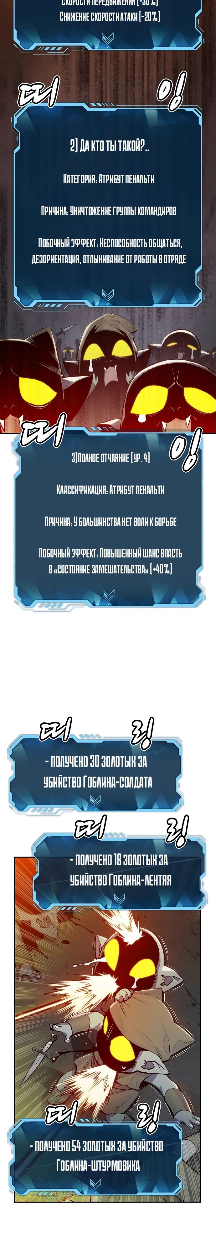 Манга Единственный некромант - Глава 74 Страница 31