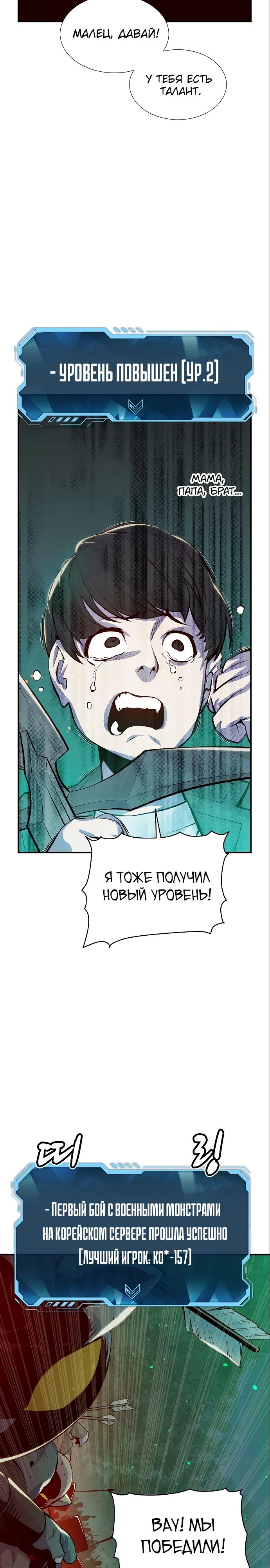 Манга Единственный некромант - Глава 74 Страница 36