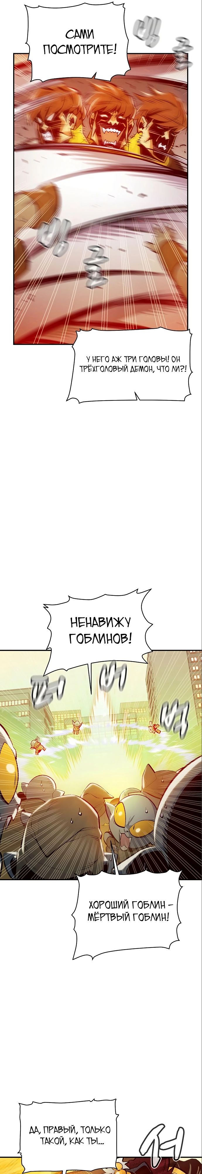 Манга Единственный некромант - Глава 74 Страница 8