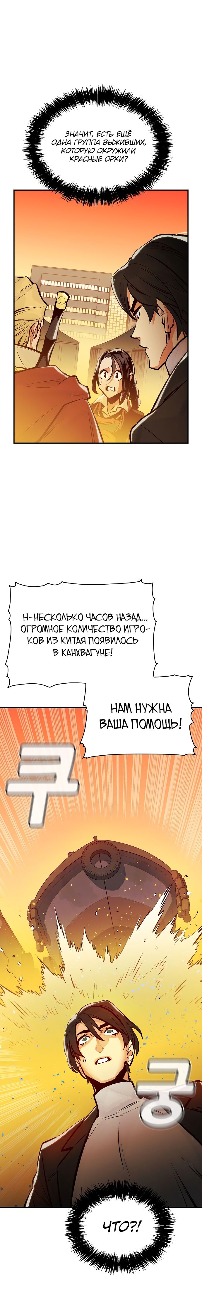 Манга Единственный некромант - Глава 75 Страница 11