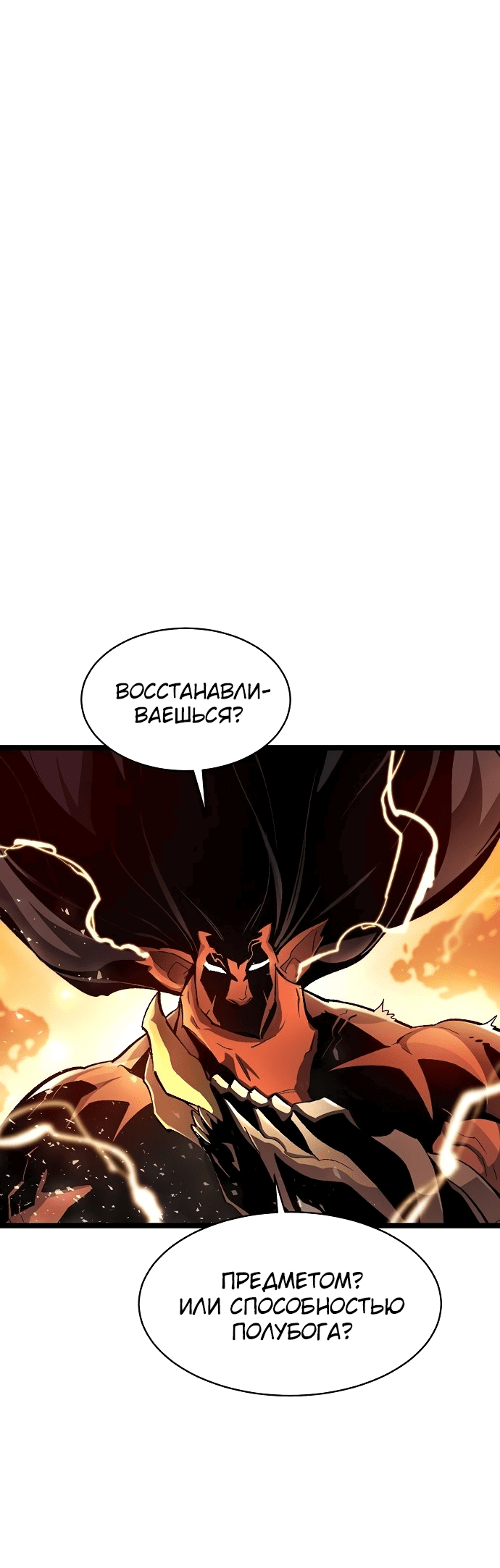 Манга Единственный некромант - Глава 107 Страница 77