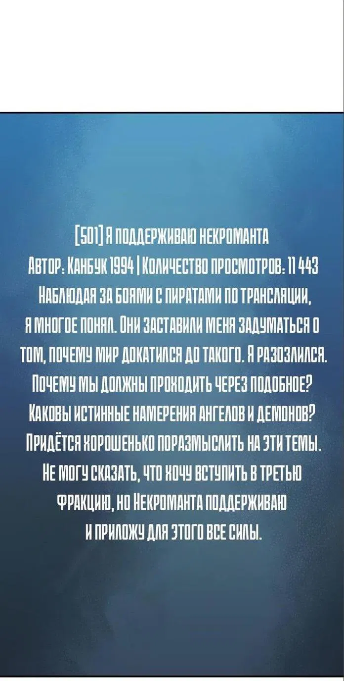 Манга Единственный некромант - Глава 111 Страница 7