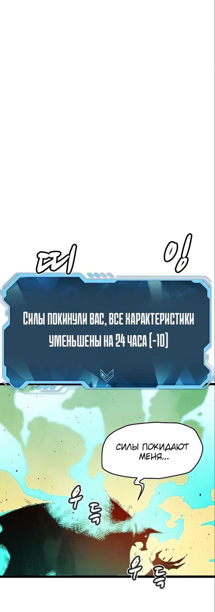 Манга Единственный некромант - Глава 110 Страница 53