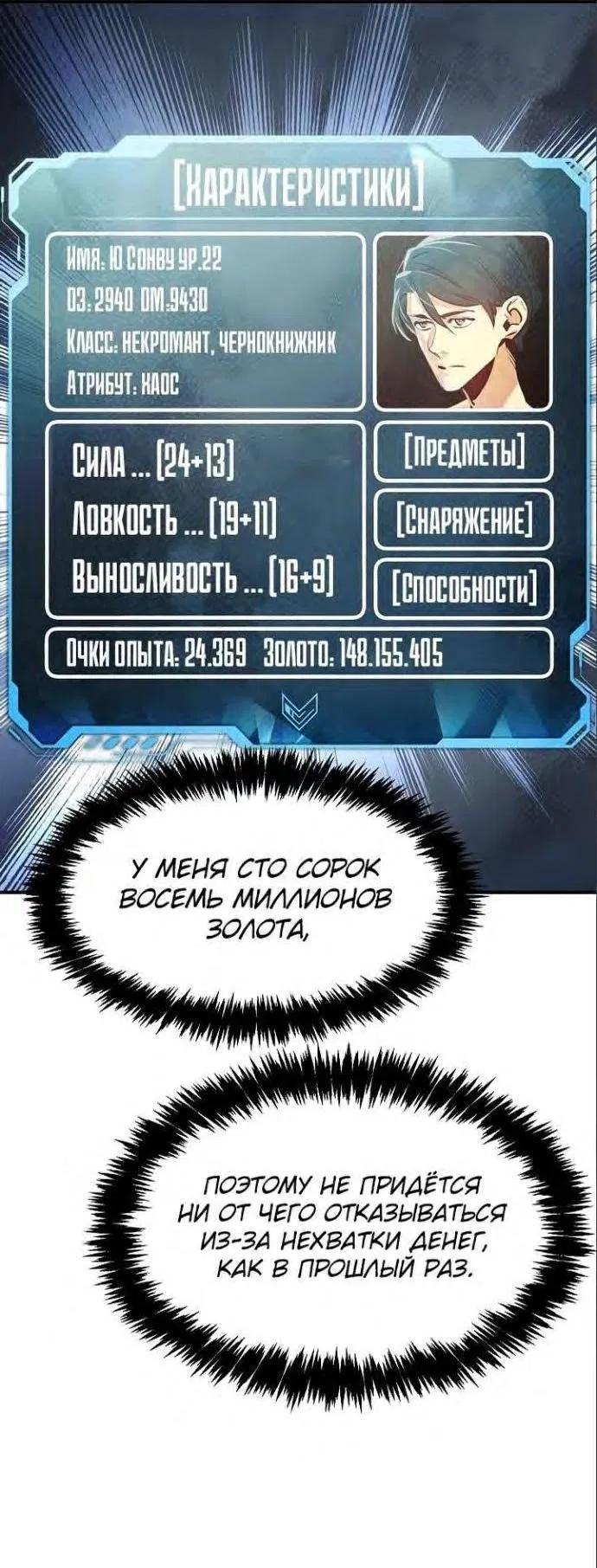 Манга Единственный некромант - Глава 112 Страница 50