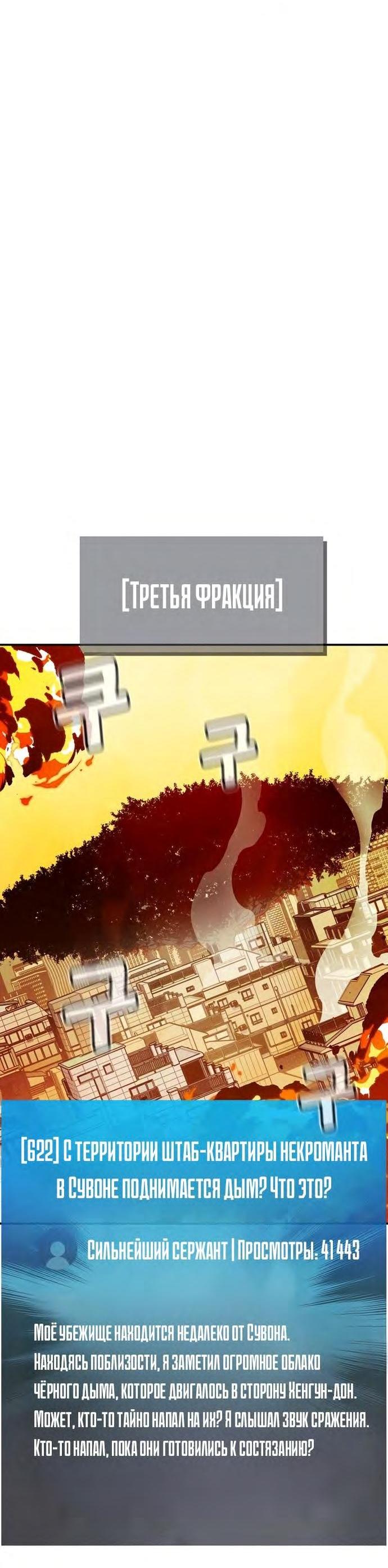Манга Единственный некромант - Глава 113 Страница 76