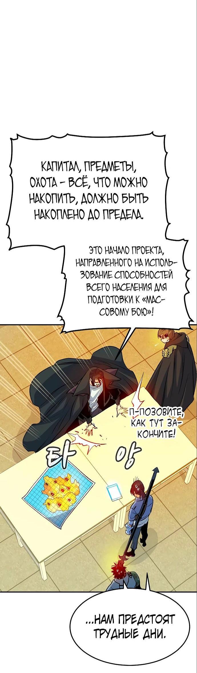 Манга Единственный некромант - Глава 122 Страница 32