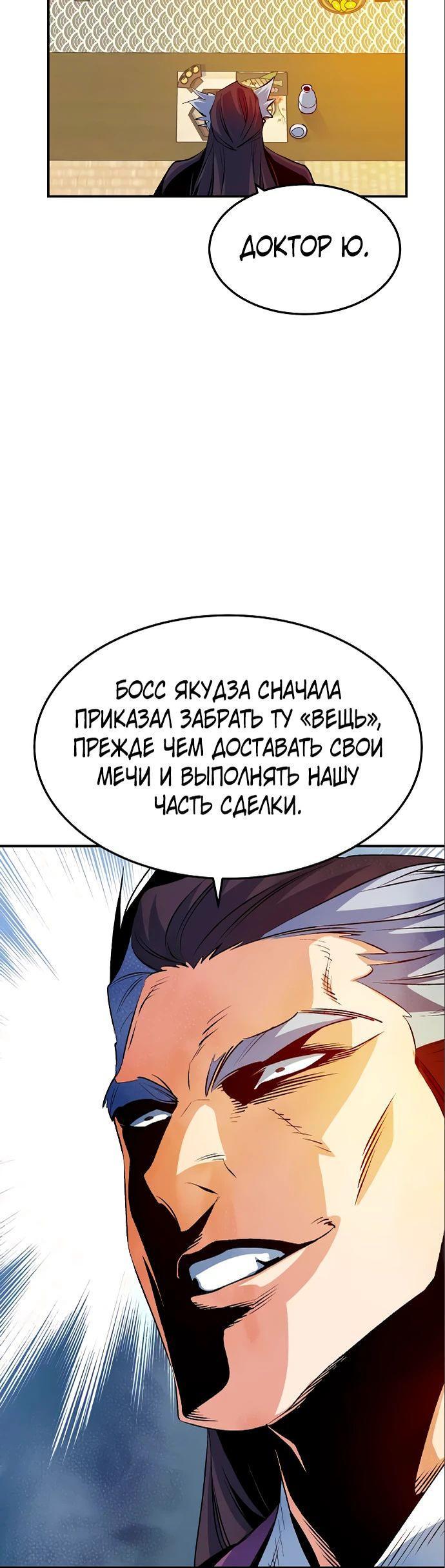 Манга Единственный некромант - Глава 122 Страница 14