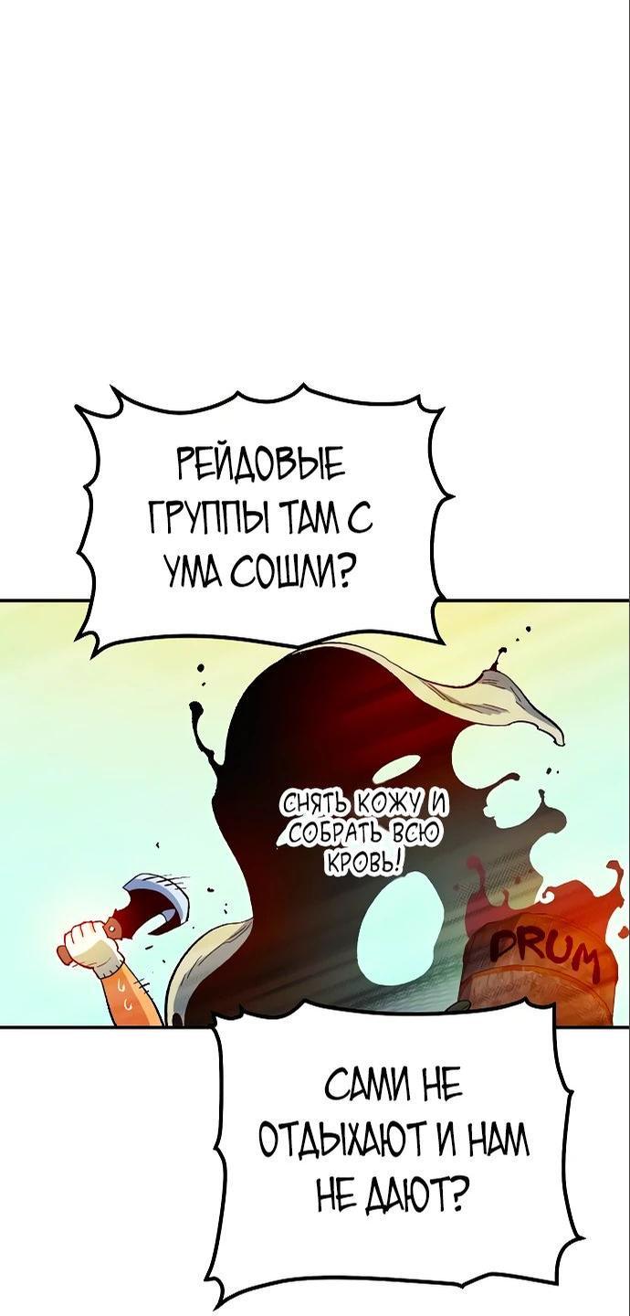 Манга Единственный некромант - Глава 122 Страница 65
