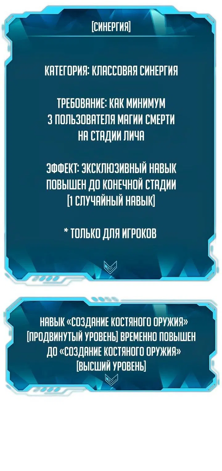 Манга Единственный некромант - Глава 159 Страница 67