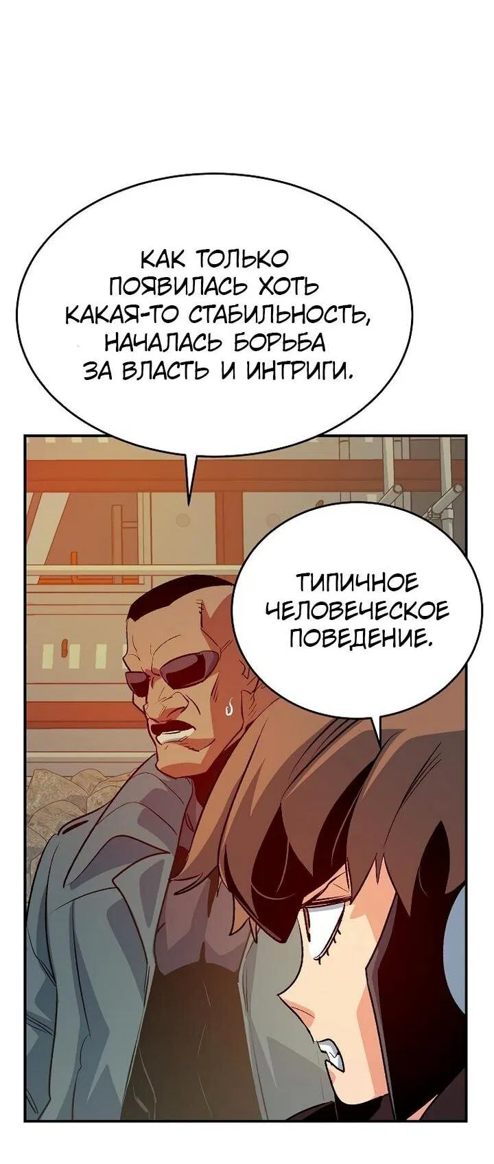 Манга Единственный некромант - Глава 158 Страница 41