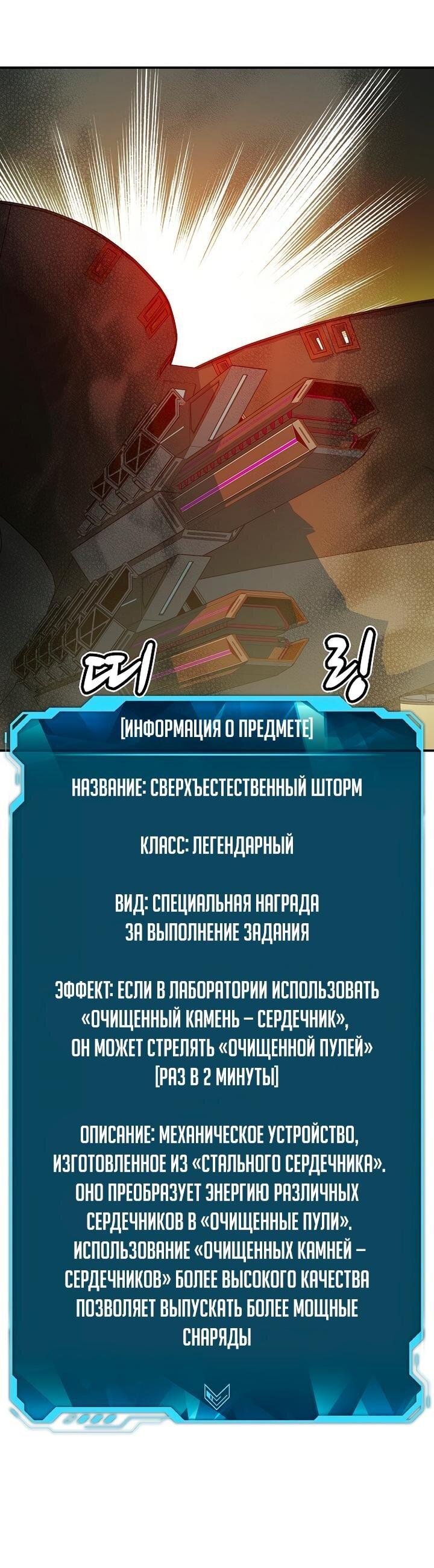 Манга Единственный некромант - Глава 158 Страница 57