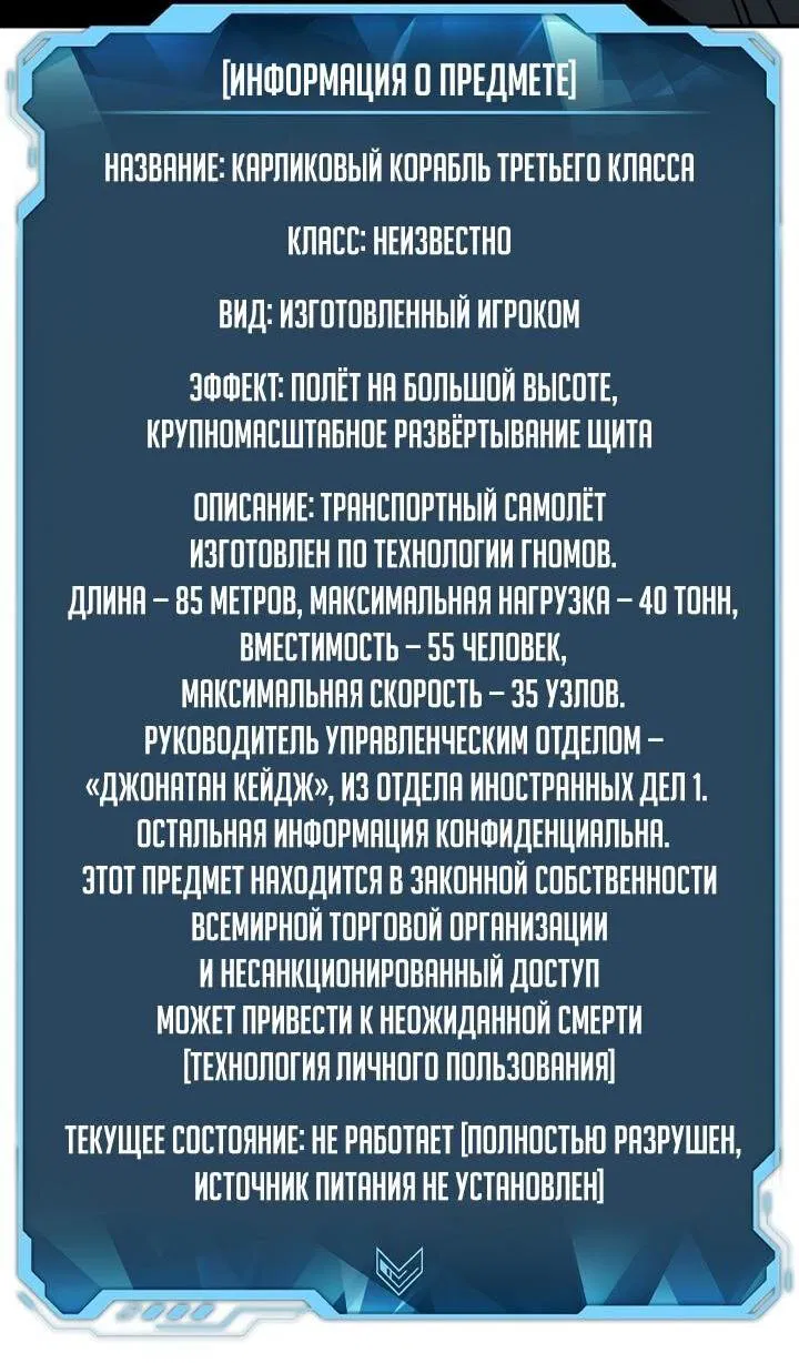 Манга Единственный некромант - Глава 157 Страница 42