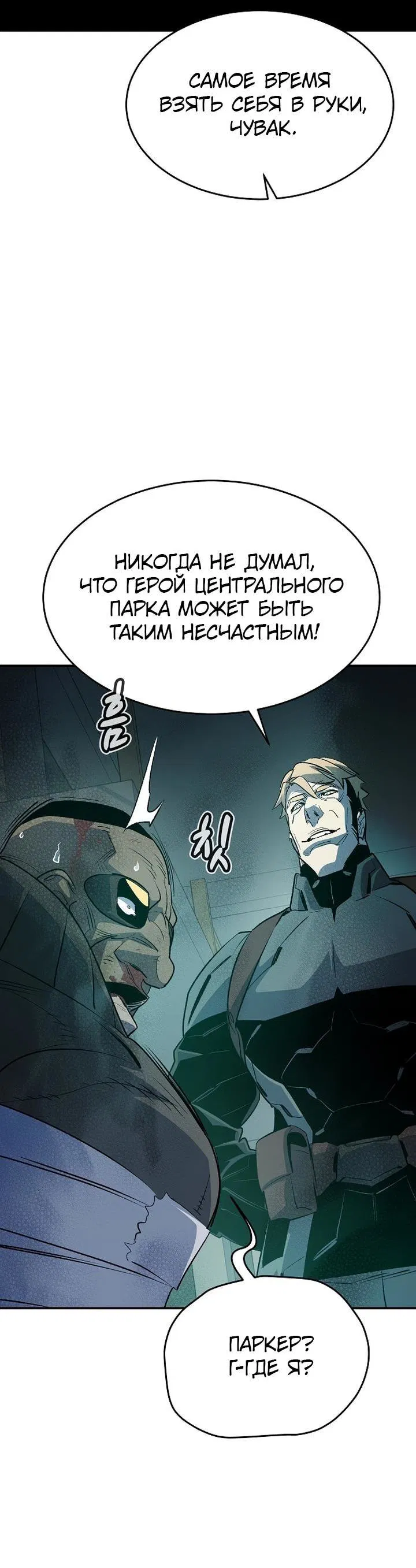 Манга Единственный некромант - Глава 157 Страница 62