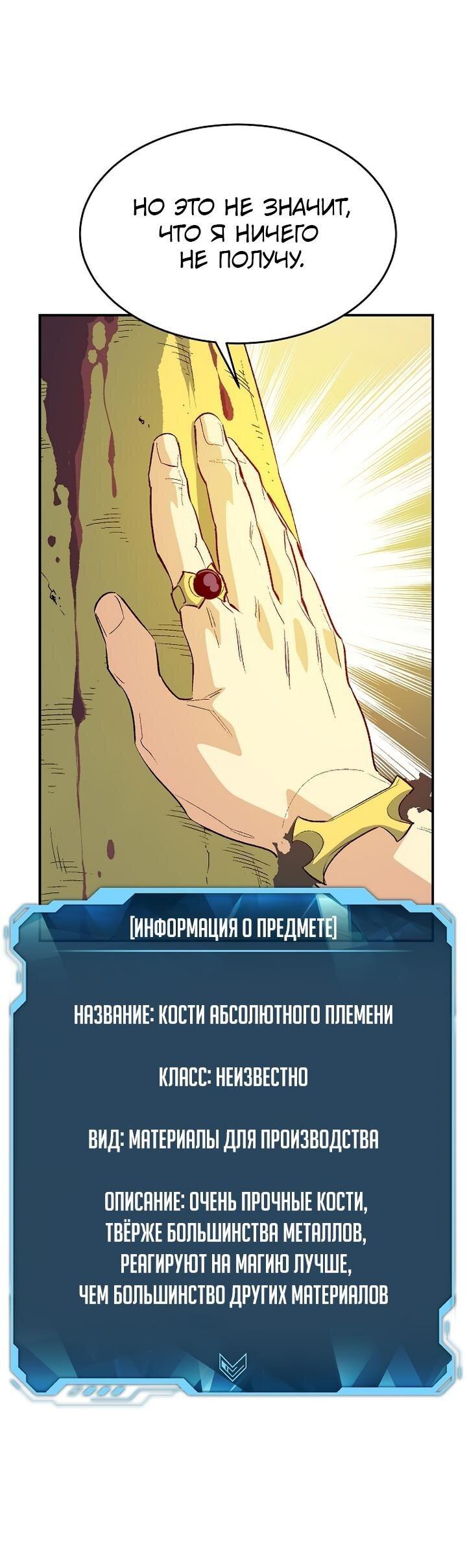 Манга Единственный некромант - Глава 157 Страница 7