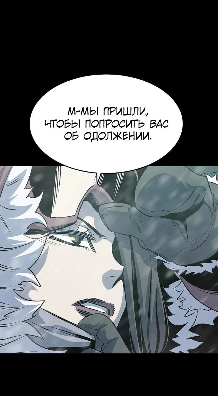 Манга Единственный некромант - Глава 151 Страница 67
