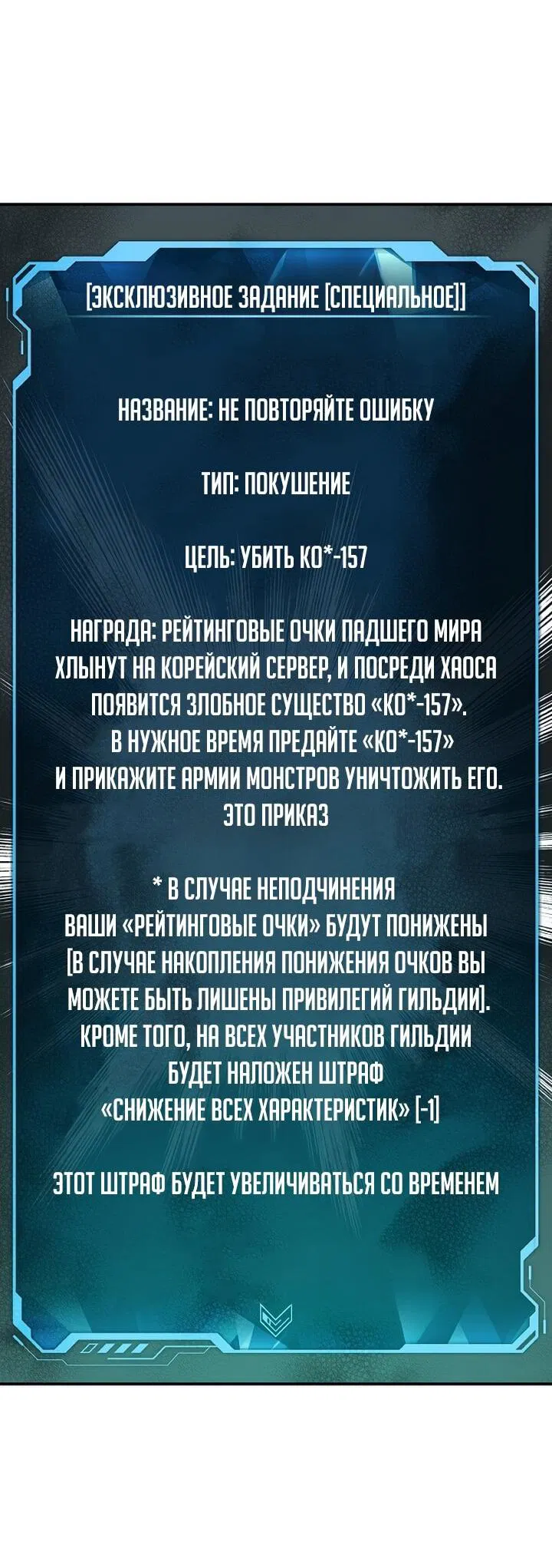 Манга Единственный некромант - Глава 151 Страница 71